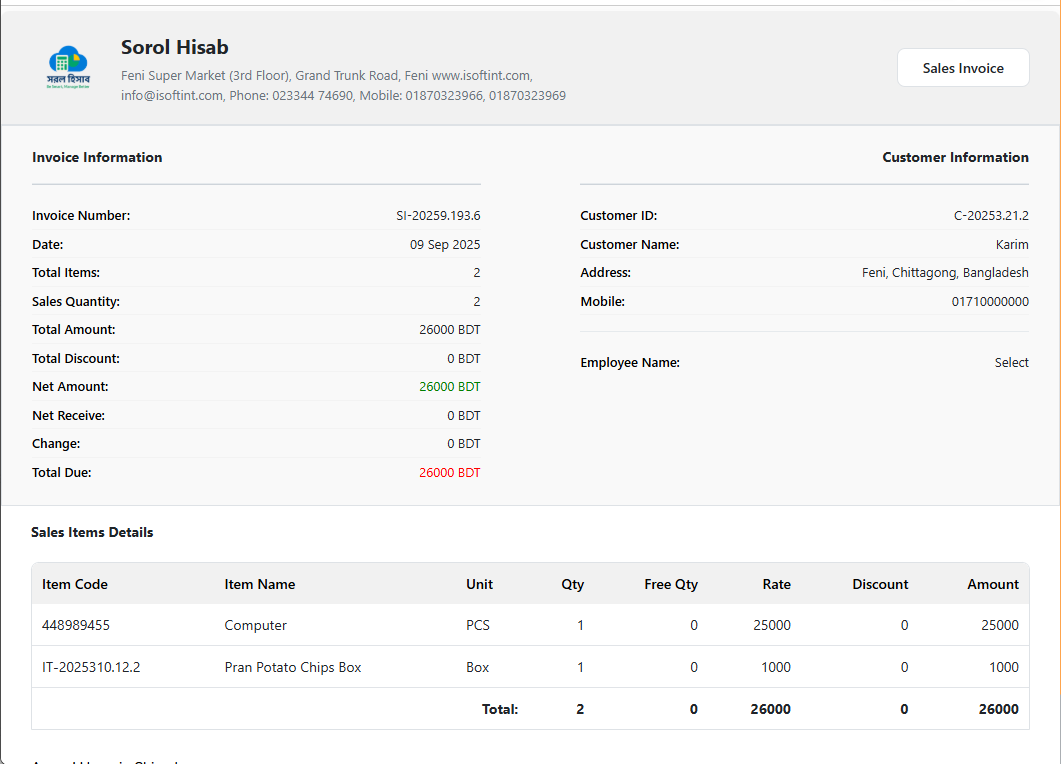 Sales Invoice সেলস ইনভয়েস স্ক্রিনশট